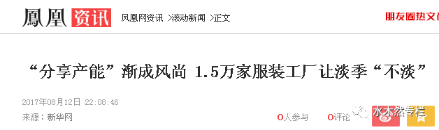 “共享工厂”来啦！1.5万家服装厂将彻底翻身