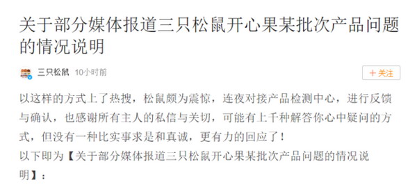 三只松鼠回应开心果霉菌超标:送检合格,会召回该批次库存
