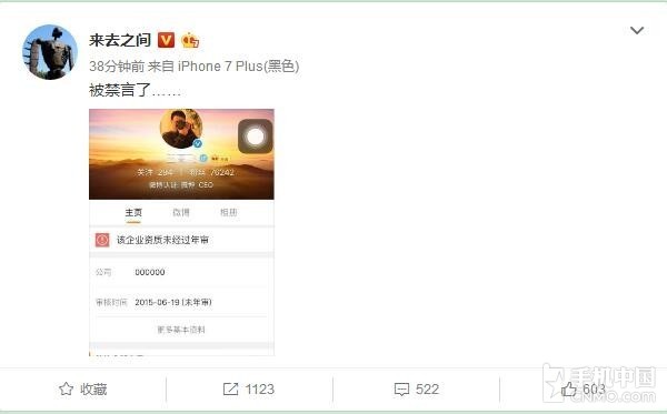 微博CEO被禁言！真是大水冲了龙王庙