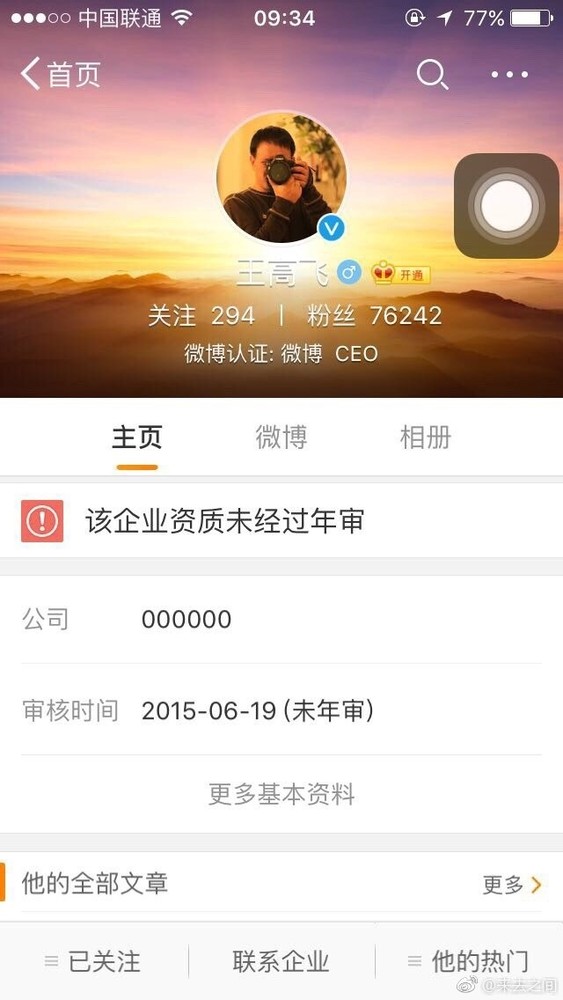 微博CEO被禁言！真是大水冲了龙王庙