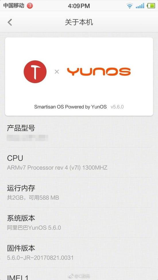 锤子要推百元机？搭载YunOS新机曝光