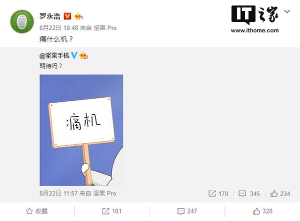 《银魂》上映前夕,坚果手机“痛机”:限量联合定制版或将到