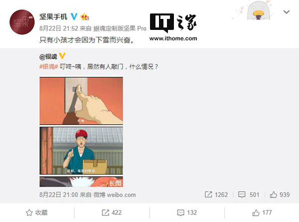 《银魂》上映前夕,坚果手机“痛机”:限量联合定制版或将到