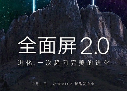 终于放心了！小米MIX 2确认多市场销售：量产无忧