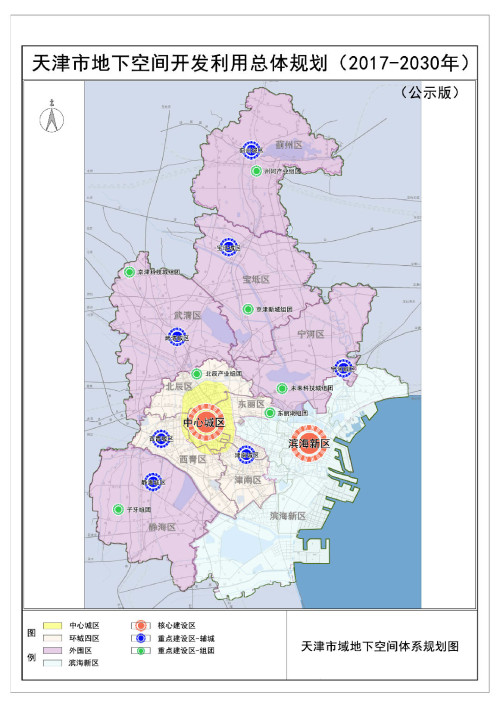 重磅！天津发布地下空间开发规划 市区将建“地下城”