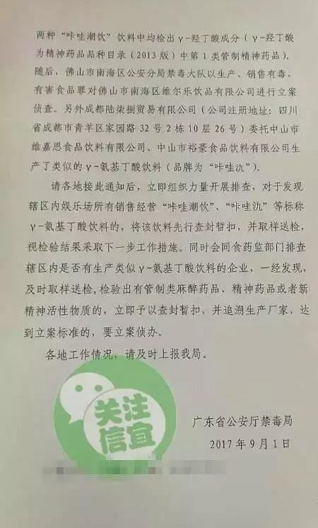 网红饮料咔哇竟是新型毒品：滥用或致昏迷