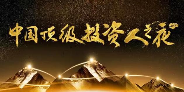 2017中国顶级投资人之夜将举办：谁能获评顶级投资人