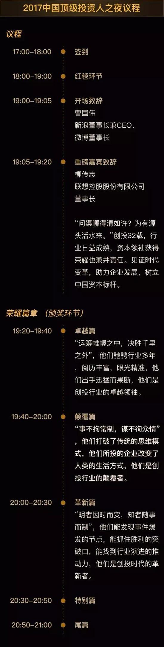 2017中国顶级投资人之夜将举办：谁能获评顶级投资人