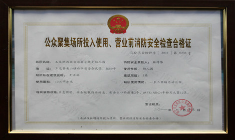 消防许可证