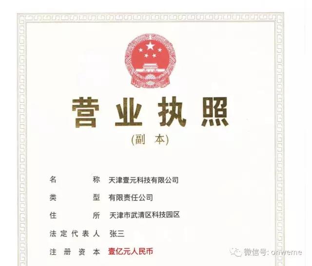 注册资本写成“亿万富翁”，弄巧成拙的1与2