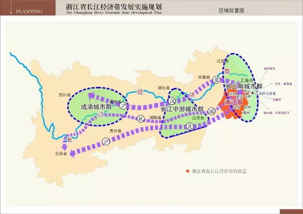 浙江长江经济带发展实施规划发布：构筑两核两带三区