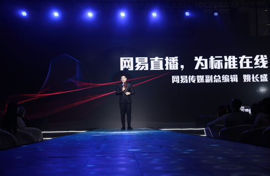 网易态度营销升级 差异化战略布局泛娱乐产业
