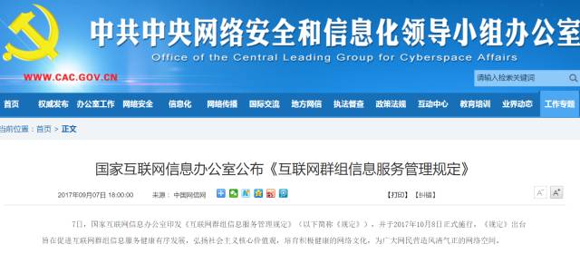 群主责任大！以后办公号拉群建组，有规定了…
