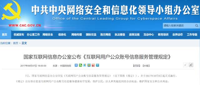 群主责任大！以后办公号拉群建组，有规定了…
