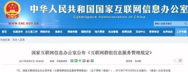 突发:《规定》刚出，已曝多名群主被拘被处分！