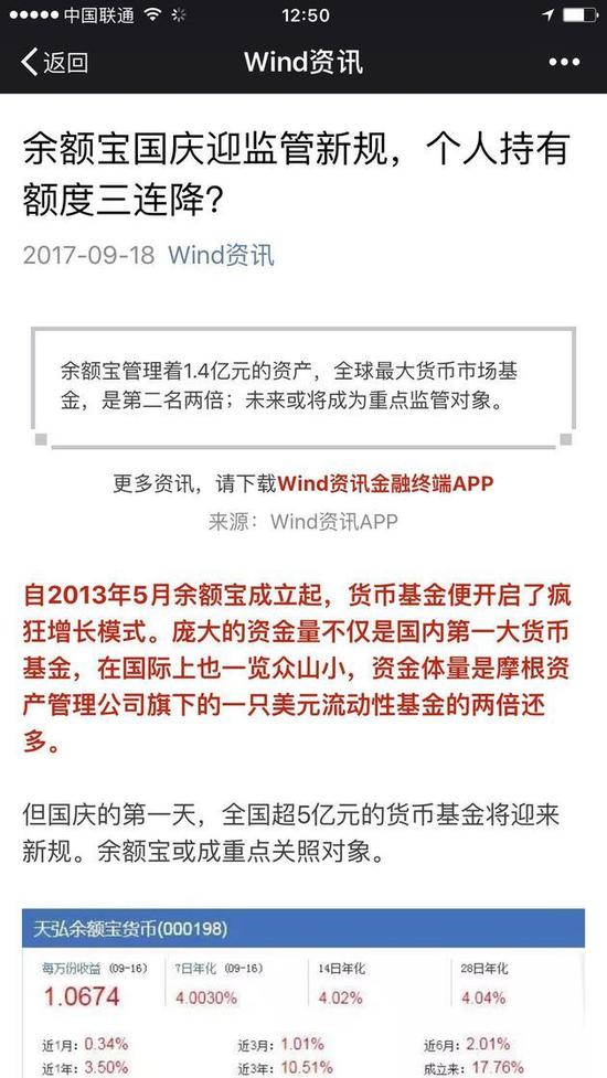 天弘基金辟谣：余额宝10万限额国庆不会下调