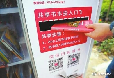 成都现共享书屋：借书超过3天将收取0.5元/天费用