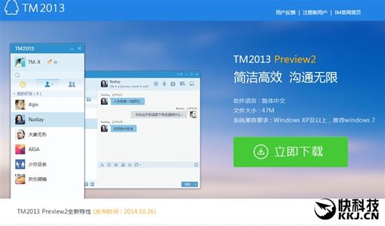 腾讯正式终结TM：曾经的官方无广告老QQ
