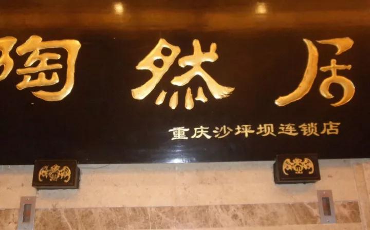  子然餐饮设计机构
