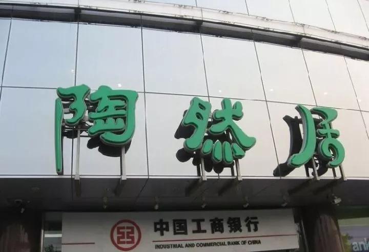  子然餐饮设计机构