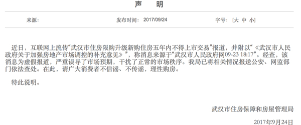 限售扩围至44城：哪里房价上涨明显 调控就指向哪里