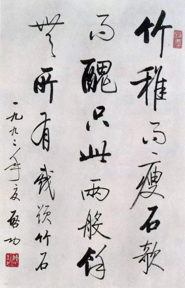 启功书法作品赏析，值得收藏！