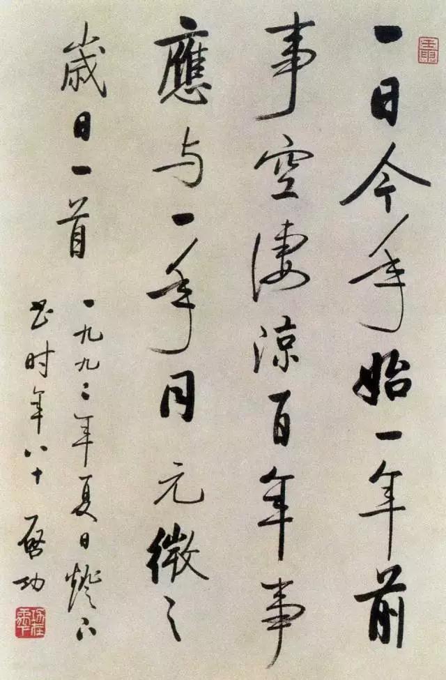 启功书法作品赏析，值得收藏！