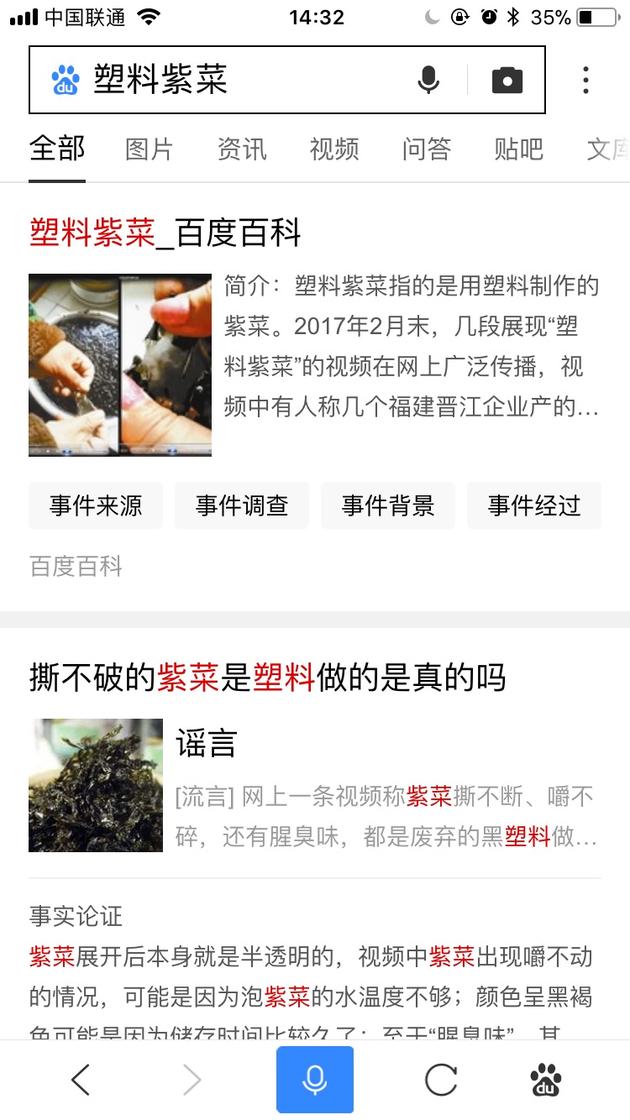 百度上线辟谣平台 将在搜索中“高亮”标注谣言