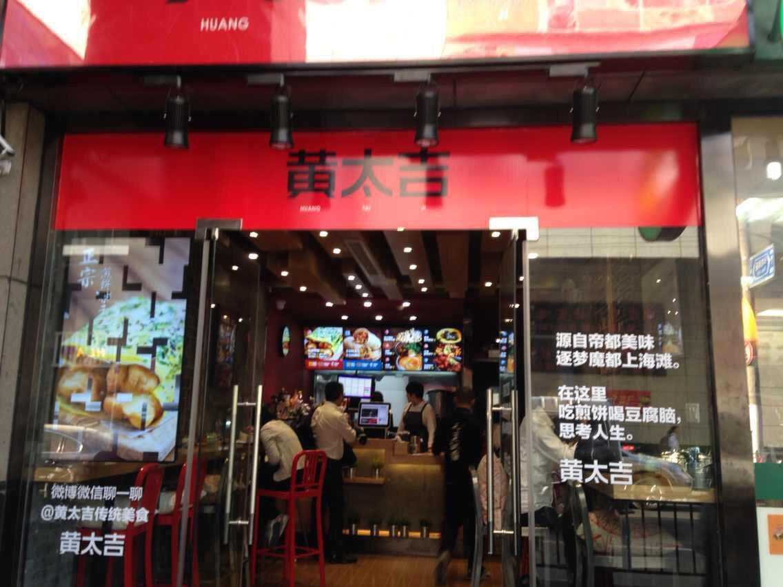 转型中发力 黄太吉探索互联网餐饮新思路