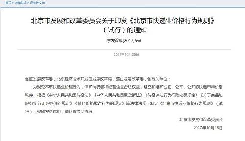 临近“双11”快递跟风涨价？北京第一个说不！