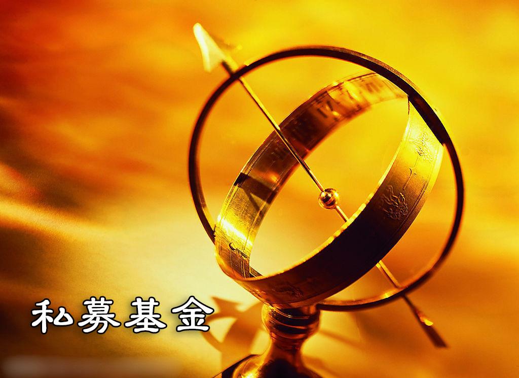 发挥直接投资功能 私募基金服务经济转型升级