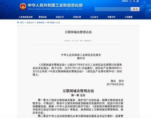 《互联网域名管理办法》今起施行，域名须实名注册