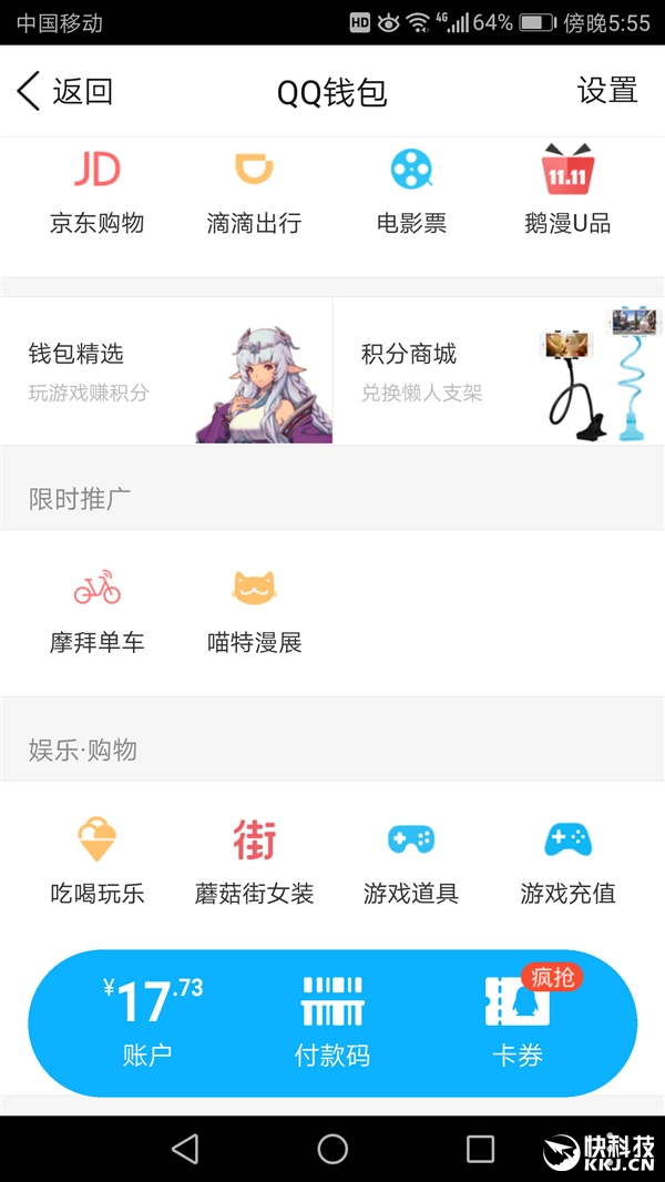 摩拜单车正式接入QQ：7天免押金 送免费骑行月卡