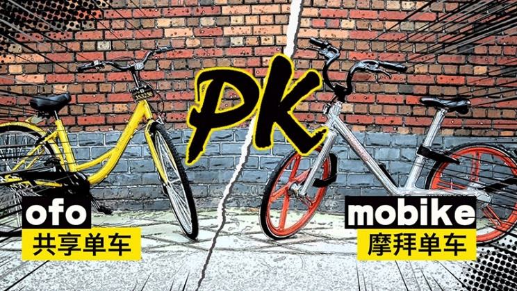 朱啸虎:ofo摩拜在大城市投放已饱和 合并比较理性
