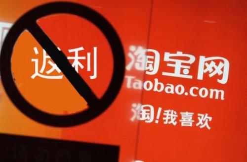 解析返利类网站“谋利”的商业逻辑