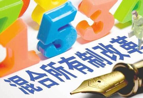 第三批国企混改试点能带来怎样的投资机会
