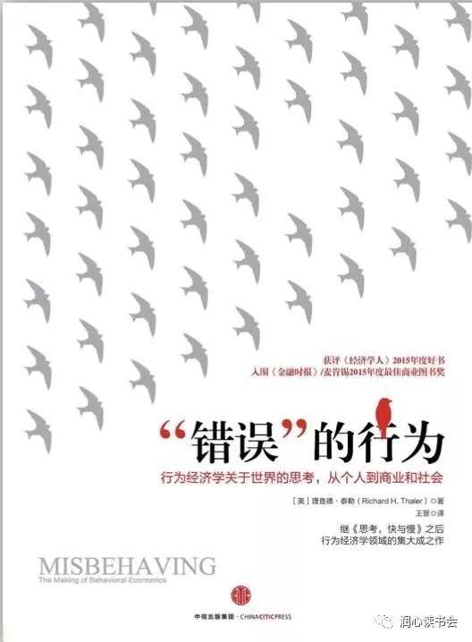 诺奖得主塞勒是“知行合一”的成功资本玩家