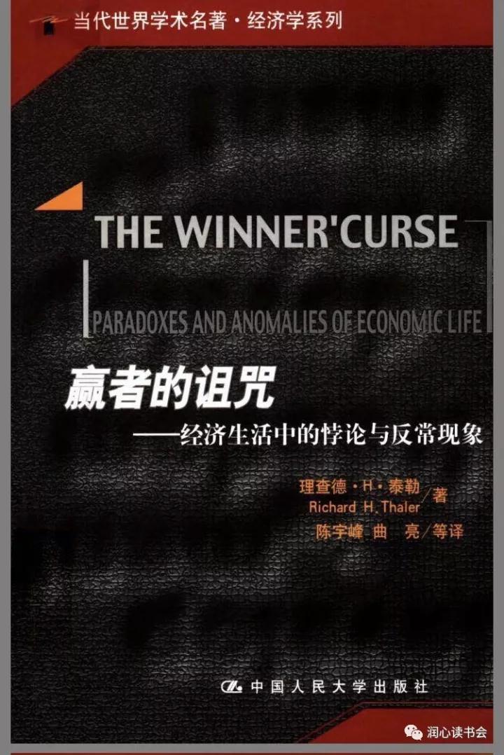 诺奖得主塞勒是“知行合一”的成功资本玩家