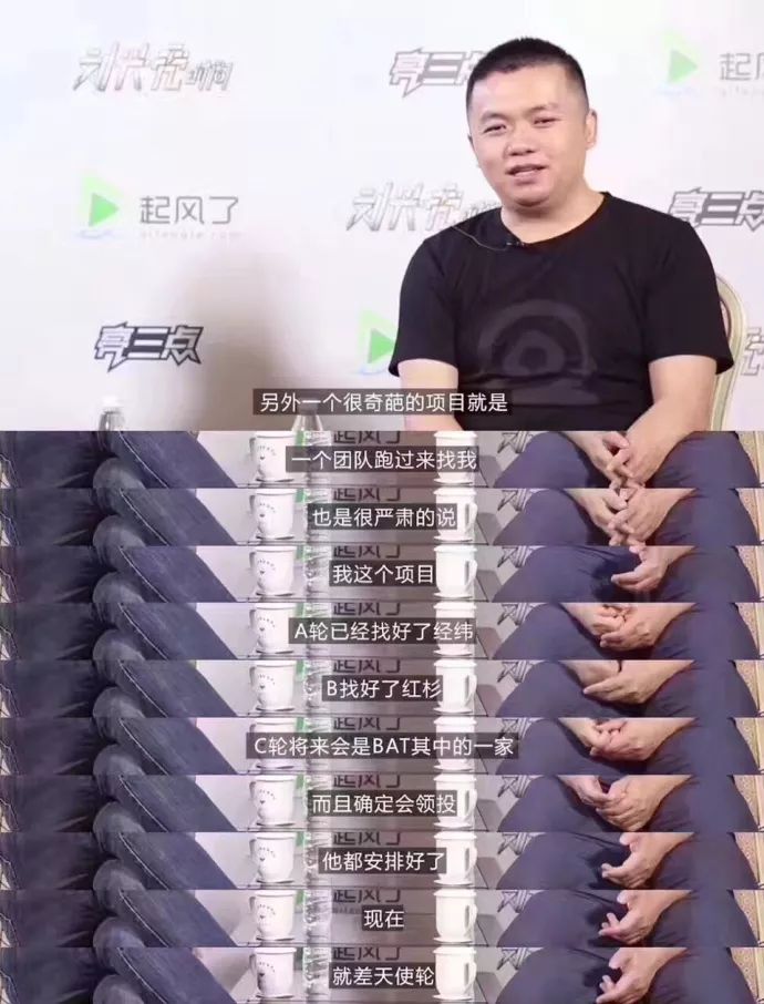 创业者都对投资人吹过什么牛？他说已融到C轮，现在就差天使了