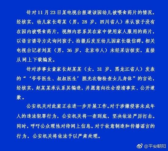 警方通报“侵害儿童”系编造 红黄蓝单日暴涨23%