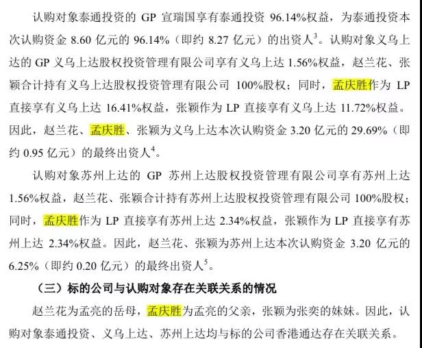 报应来了！教师被抓、园长被免、一夜蒸发19亿，神秘股东大曝光！