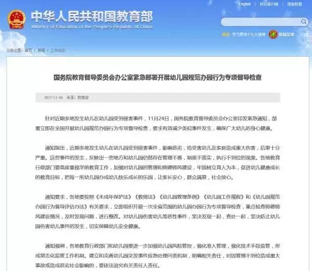 报应来了！教师被抓、园长被免、一夜蒸发19亿，神秘股东大曝光！