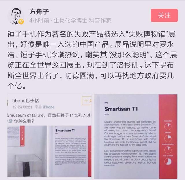 方舟子再度手撕锤子和罗永浩，网友：尖酸刻薄