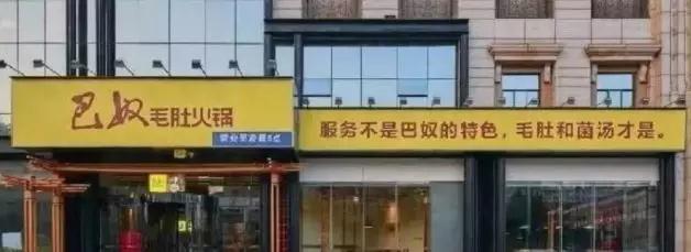 火锅老大老二龙虎斗，巴奴能否超越海底捞？