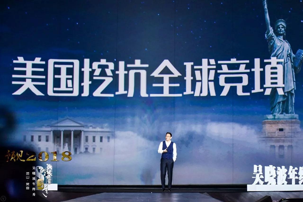 吴晓波：预见2018（演讲全文整理）