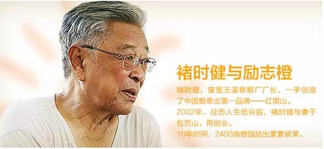 褚时健 :无畏于低谷，有道于高峰