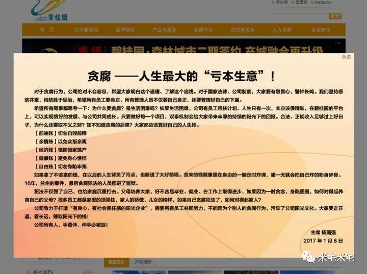 碧桂园的人都不炒房，炒房能挣几个钱，简直low爆了！
