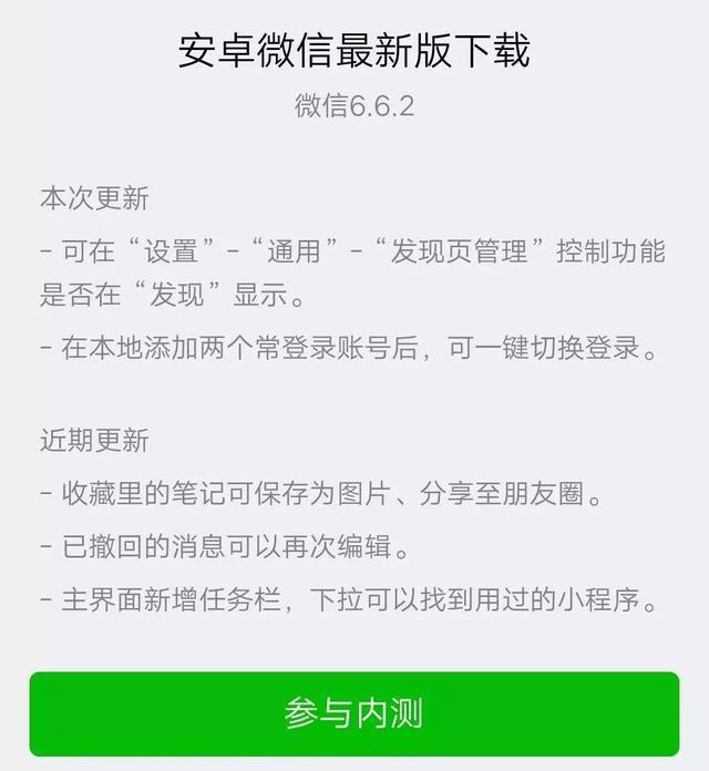 马化腾：微信多开来了，账号随便切换