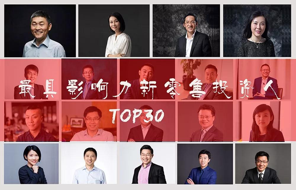 新零售TOP30投资人30大预测，写给2018的创业者...