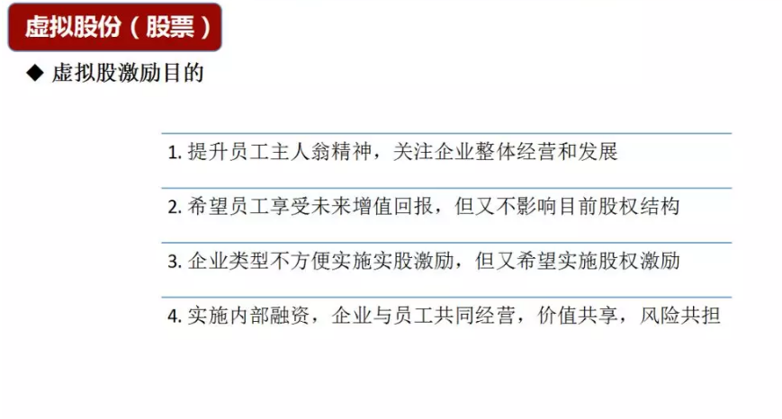 年底实施股权激励的好处！